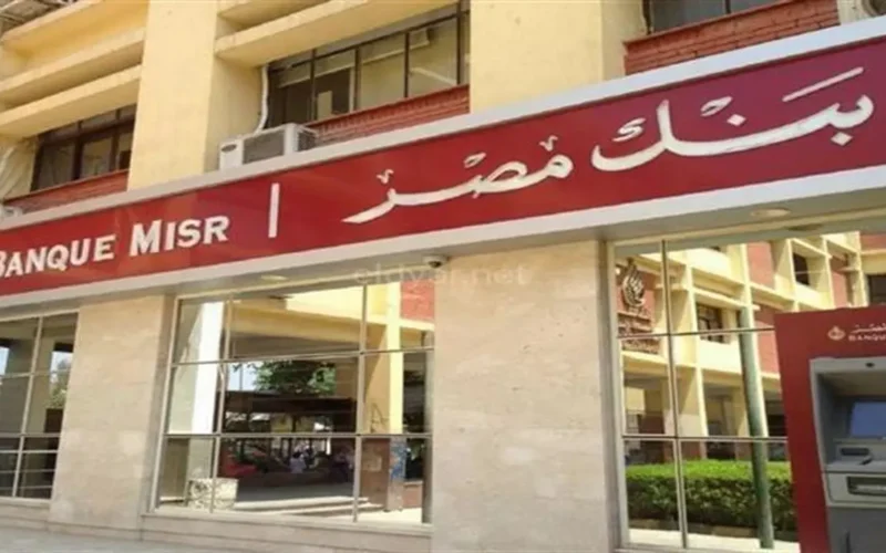 فرص عمل شاغرة في بنك مصر مخصصة لخريجي الجامعات الجدد بمختلف التخصصات